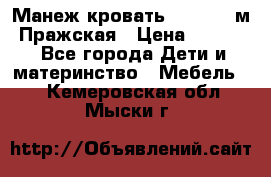  Манеж-кровать Jetem C3 м. Пражская › Цена ­ 3 500 - Все города Дети и материнство » Мебель   . Кемеровская обл.,Мыски г.